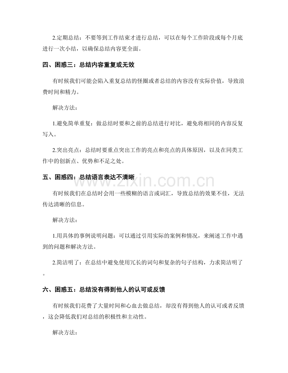 工作总结的常见困惑及应对方法.docx_第2页