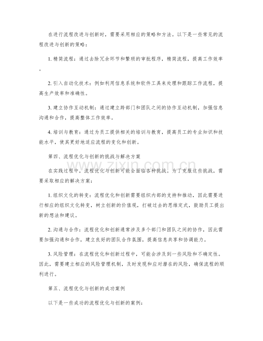 建立高效的管理制度的流程优化与创新.docx_第2页