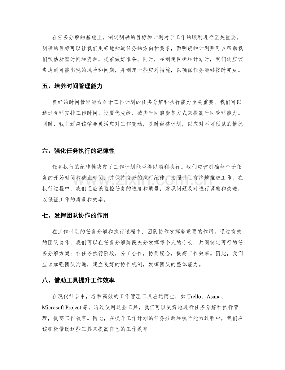 提升工作计划的任务分解和执行能力.docx_第2页