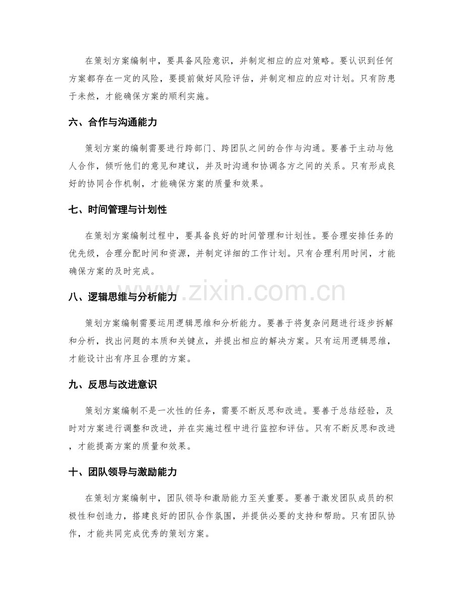 策划方案编制中的关键思维技巧.docx_第2页