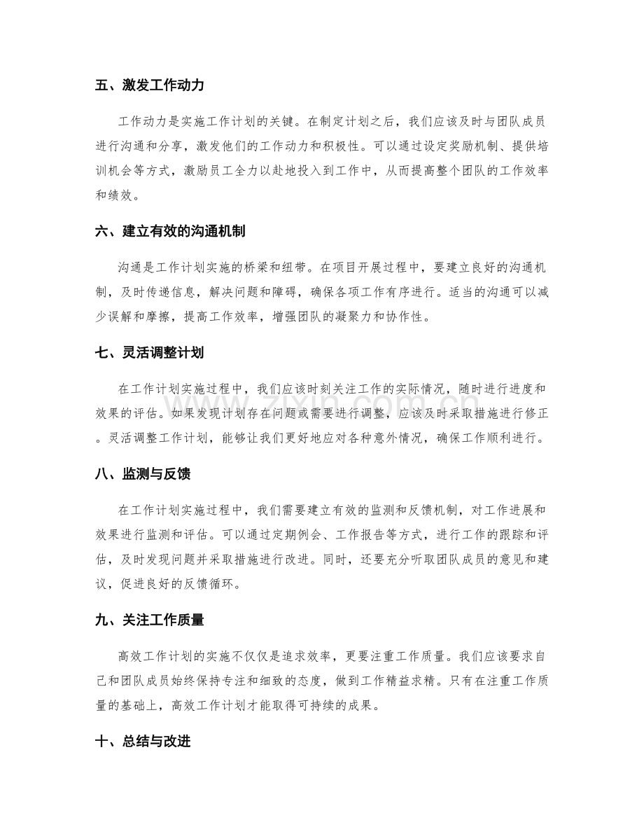 高效工作计划的制定与实施路径.docx_第2页