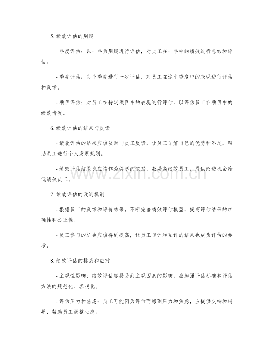 年终总结的人员绩效评估模型.docx_第2页