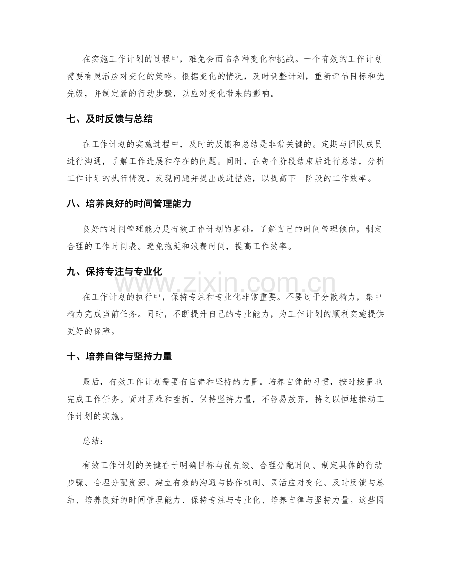 有效工作计划的关键因素与策略.docx_第2页