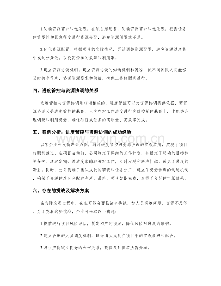 工作计划的进度管控与资源协调.docx_第2页