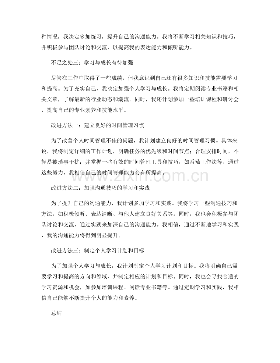 深入分析工作总结中的亮点与不足之处.docx_第2页