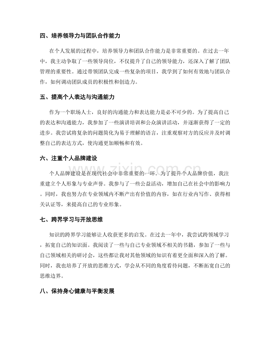 年终总结中的自我发展目标.docx_第2页