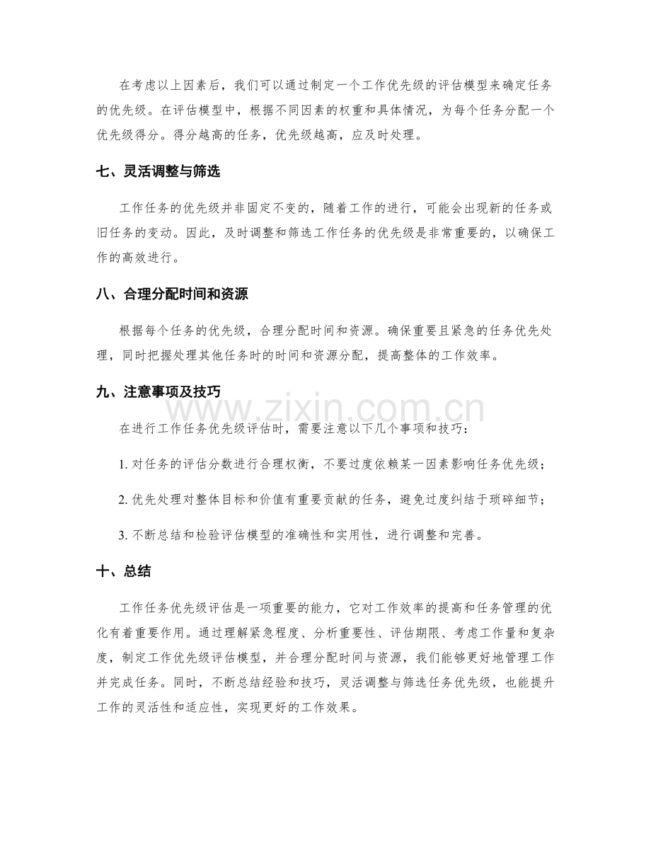 工作任务优先级评估方法.docx_第2页