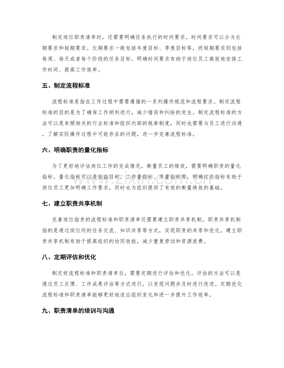 完善岗位职责的流程标准和职责清单制定方法.docx_第2页