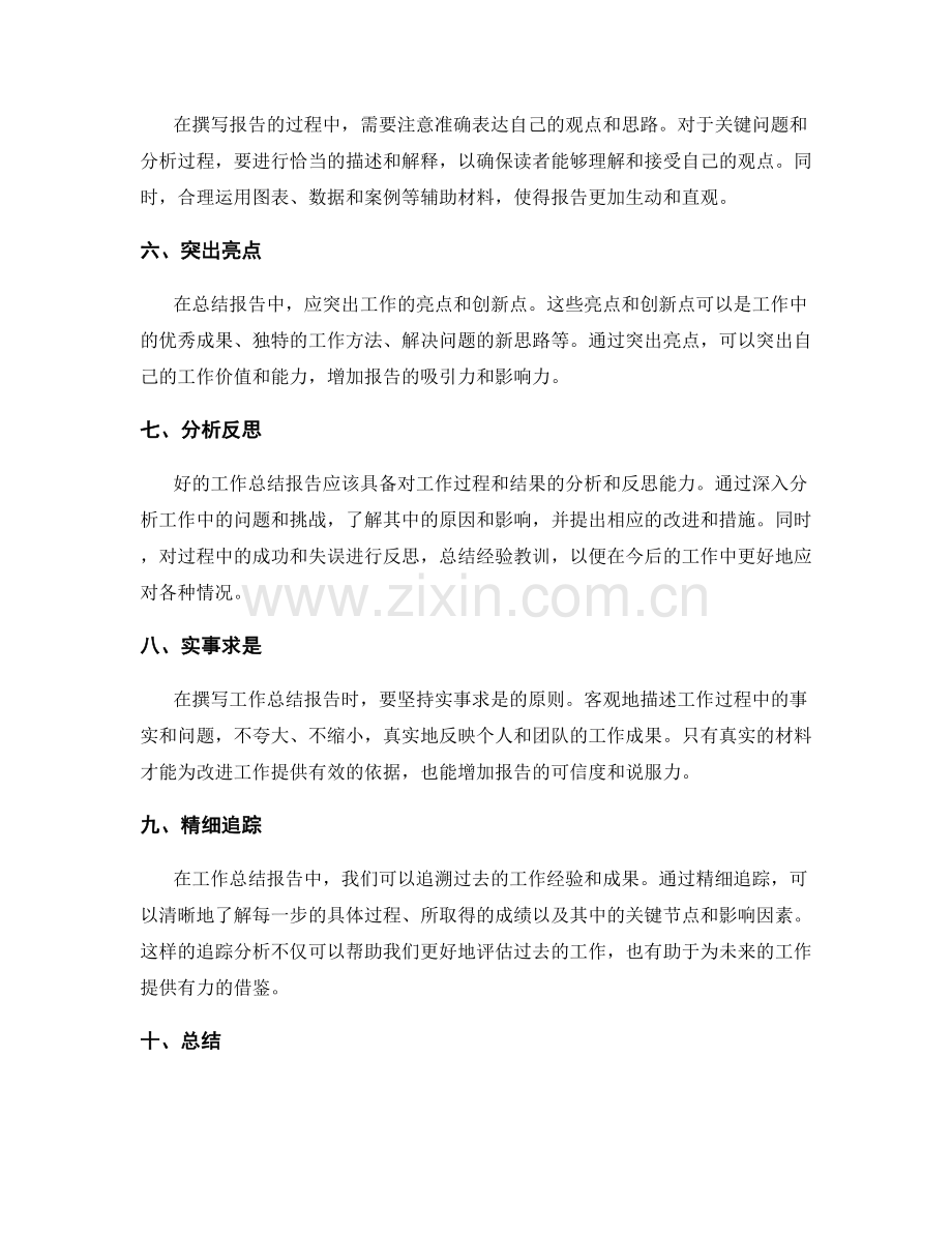 技巧完善工作总结报告.docx_第2页