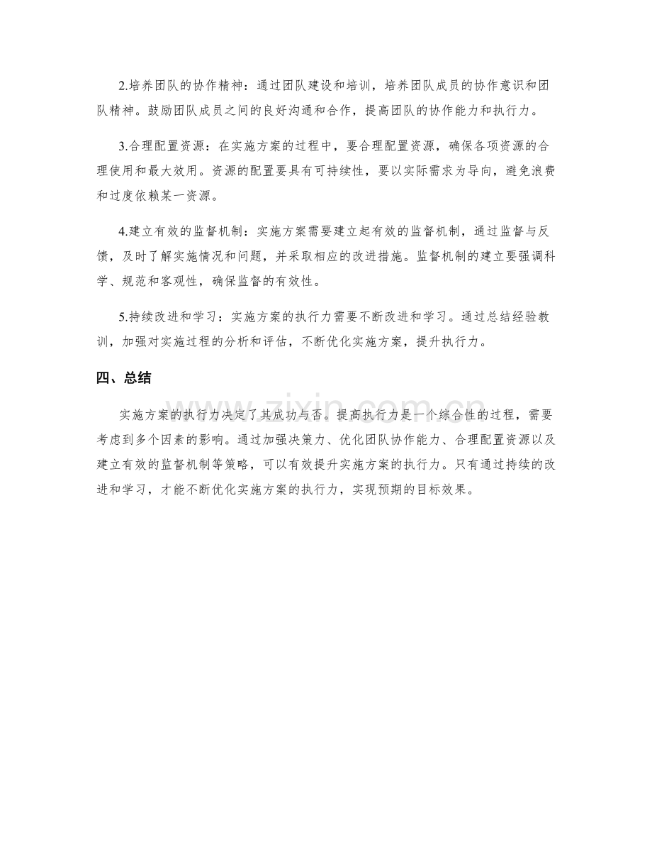 实施方案的执行力关键因素与优化策略.docx_第2页