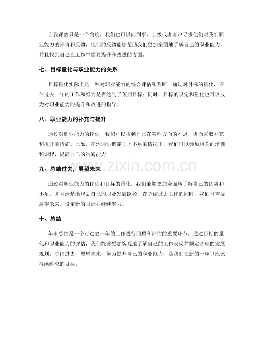 年终总结的目标量化与职业能力的评估.docx_第2页