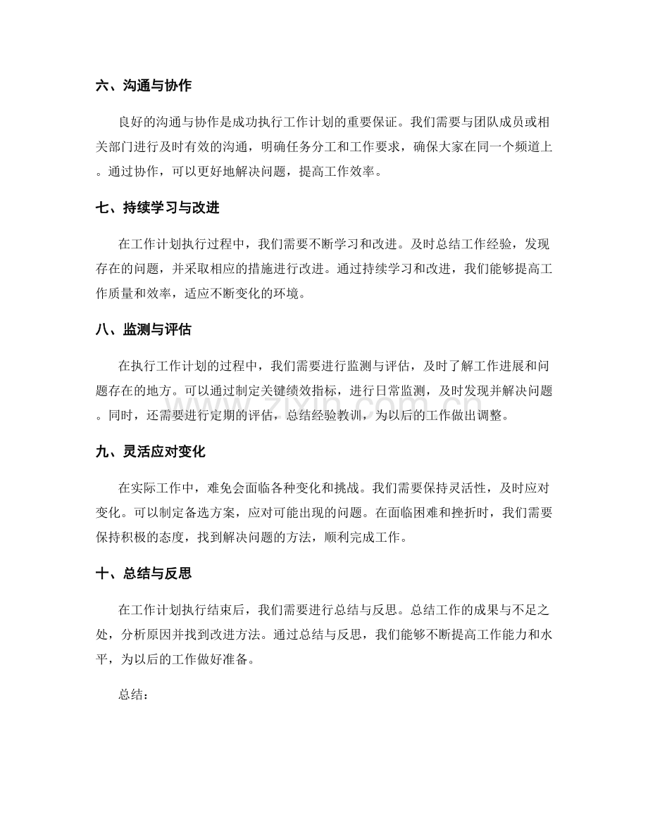 工作计划的执行策略详解.docx_第2页