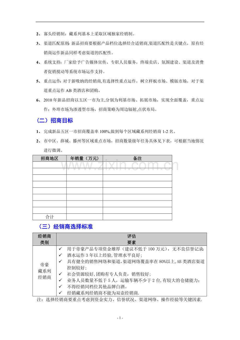 帝豪酒业新品招商方案1.doc_第2页