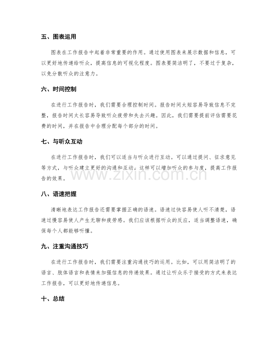 工作报告的清晰表达与信息传递.docx_第2页