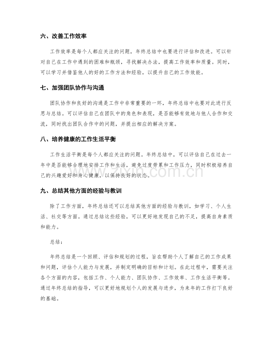 年终总结的核心内容与指南.docx_第2页