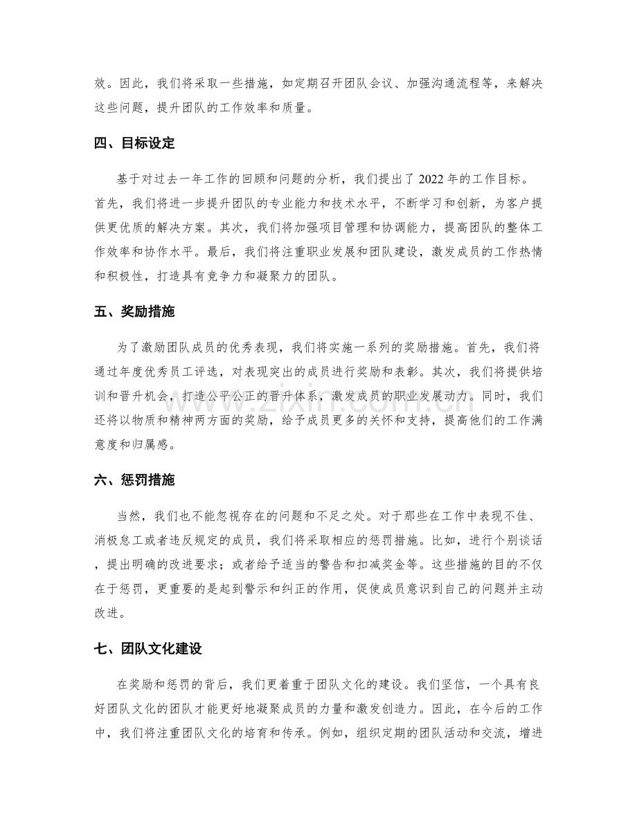 年终总结的团队绩效总结与奖惩.docx_第2页