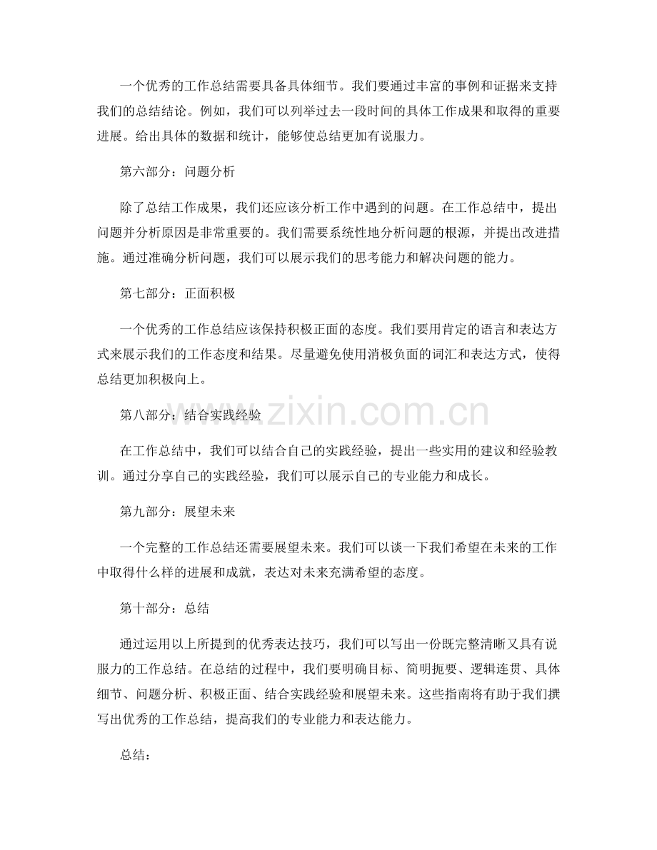 工作总结中优秀表达技巧的实用指南.docx_第2页