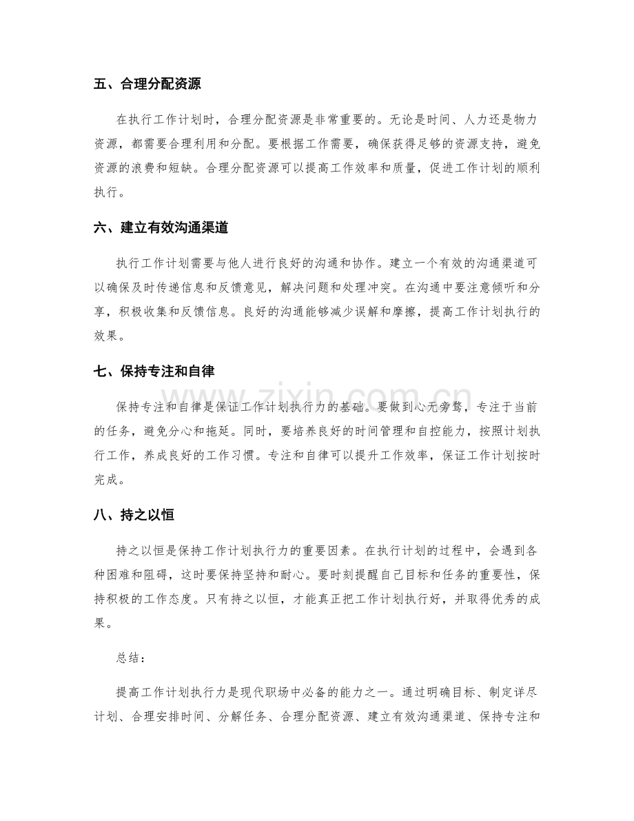 提高工作计划执行力的八个技巧要点.docx_第2页