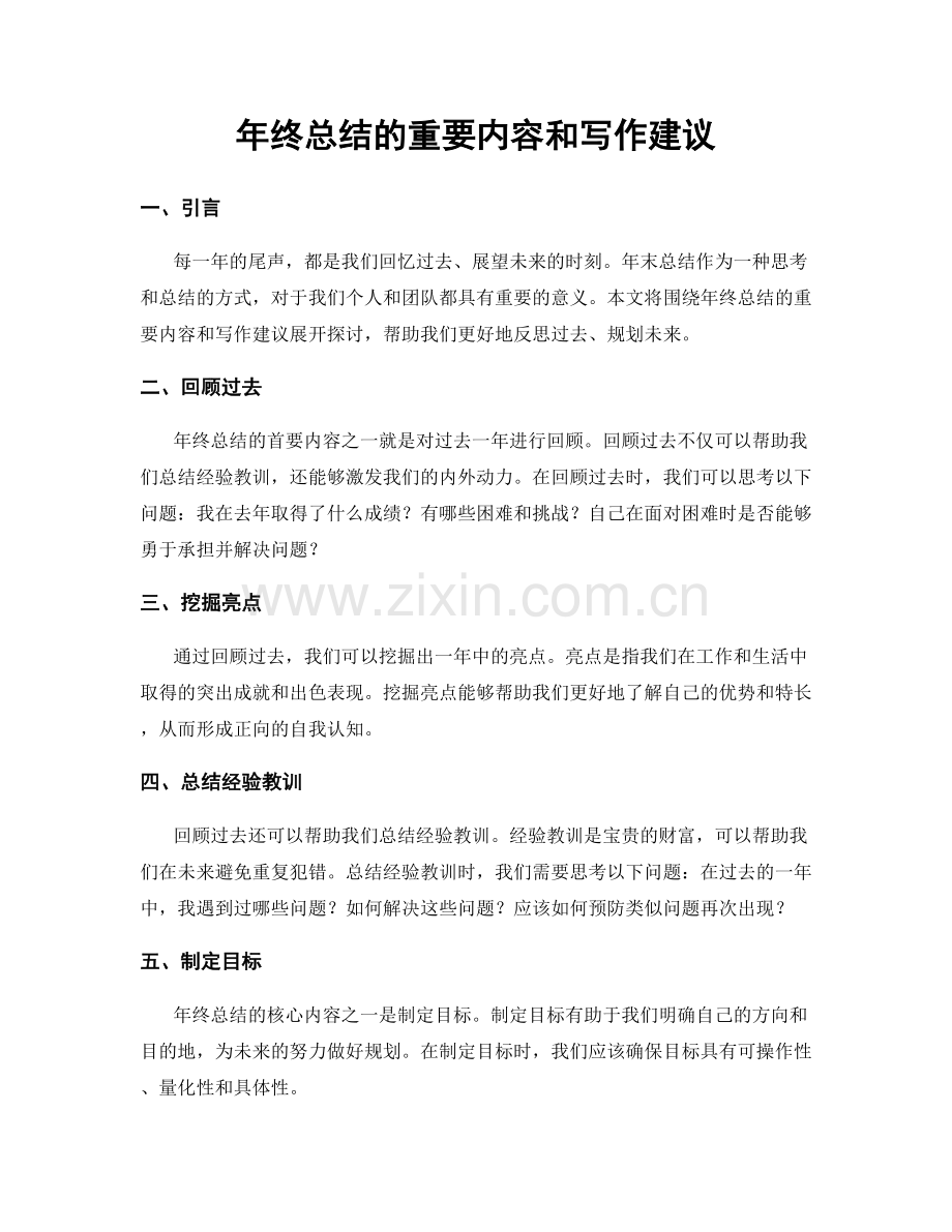 年终总结的重要内容和写作建议.docx_第1页