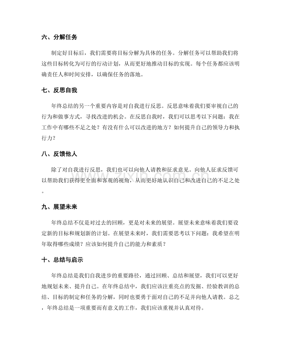 年终总结的重要内容和写作建议.docx_第2页