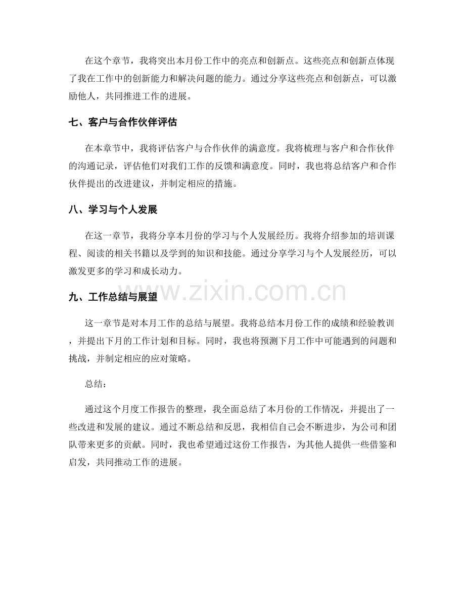 月度工作报告整理.docx_第2页