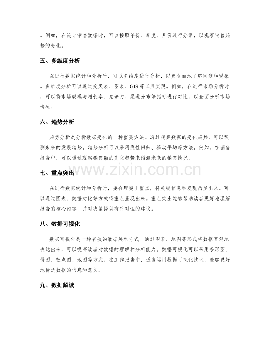 完善工作报告的数据统计和分析方法.docx_第2页