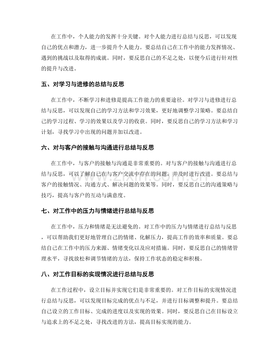 工作总结的经验总结与反思整理.docx_第2页