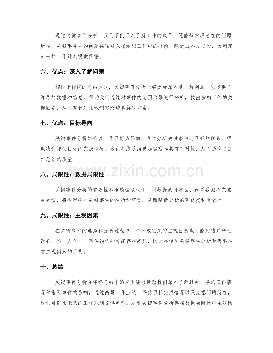 关键事件分析在年终总结中的应用.docx_第2页