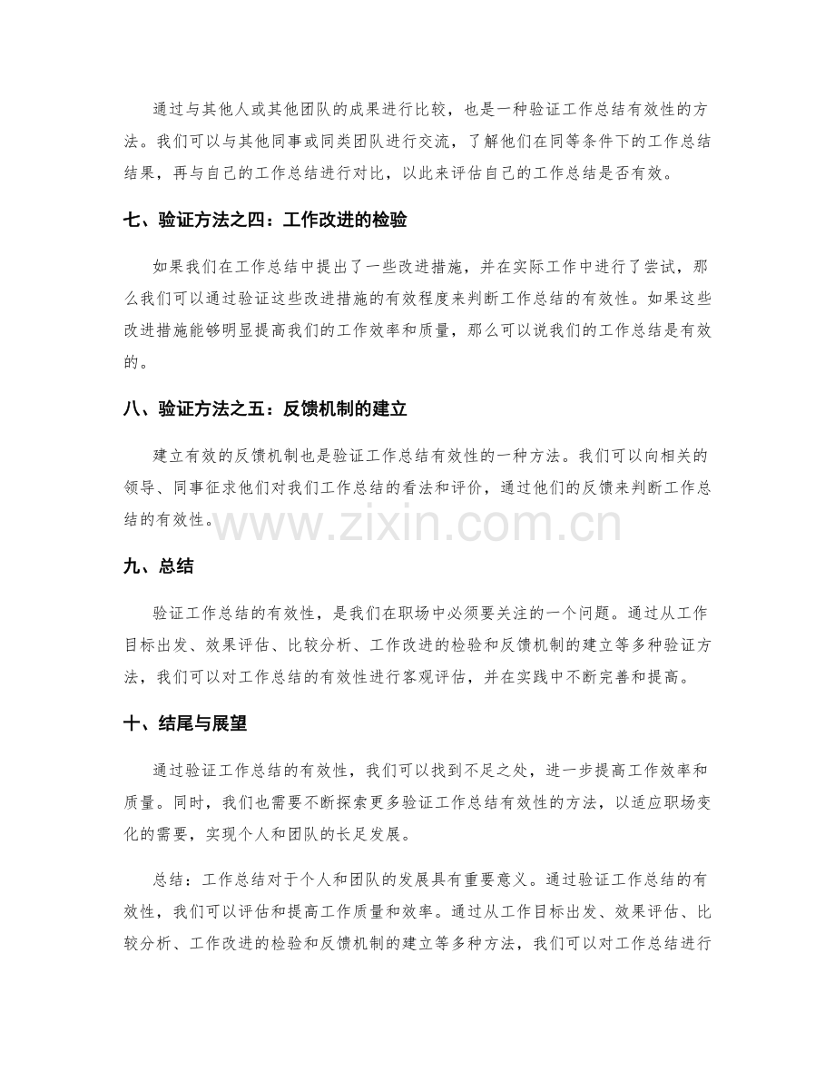 工作总结的有效性验证方法.docx_第2页