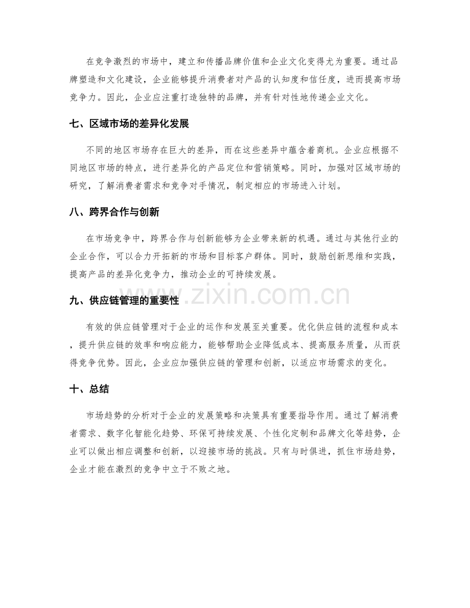 市场趋势的工作报告.docx_第2页