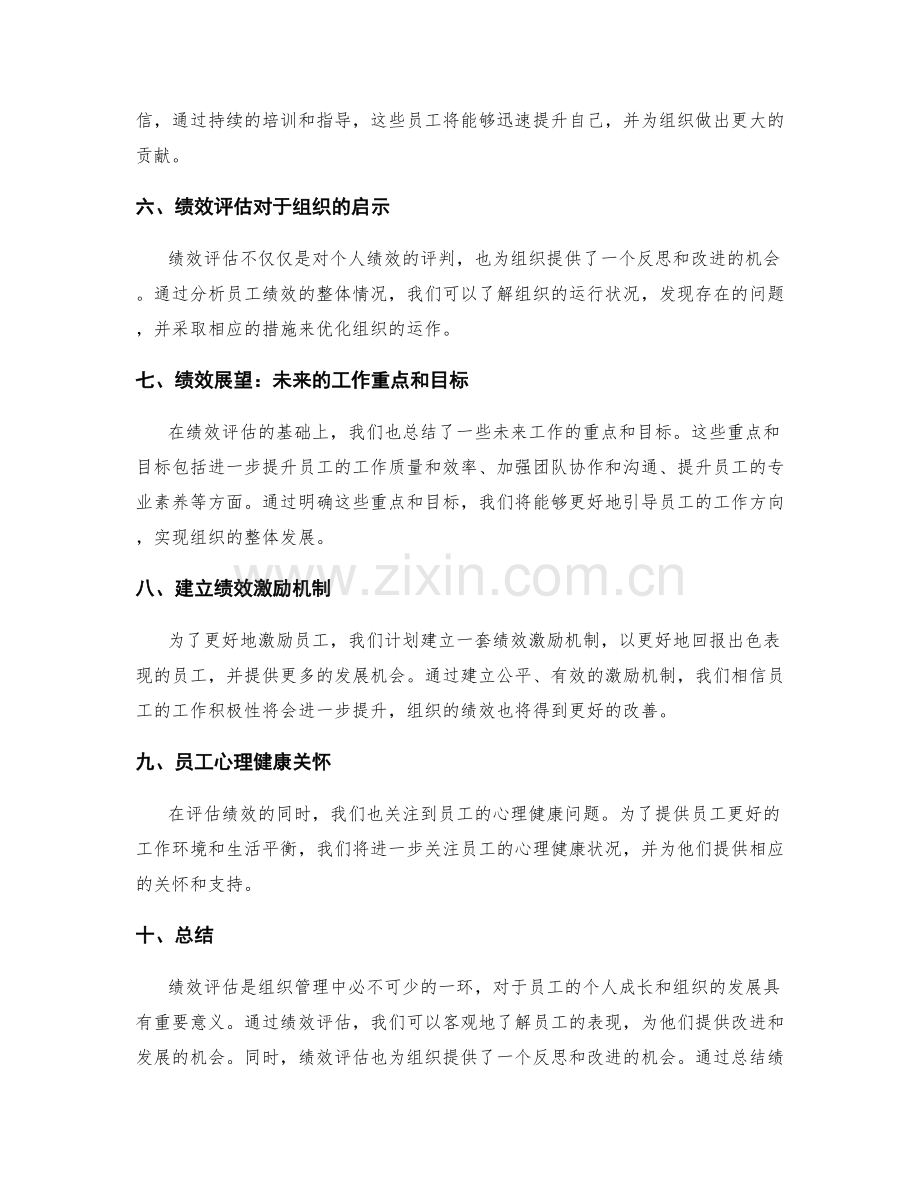 年终绩效评估总结绩效展望.docx_第2页