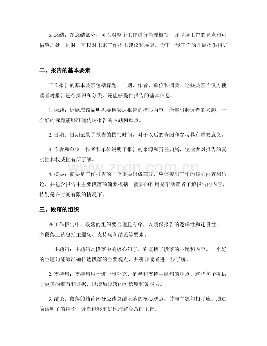 工作报告的清晰结构与书面表达.docx_第2页