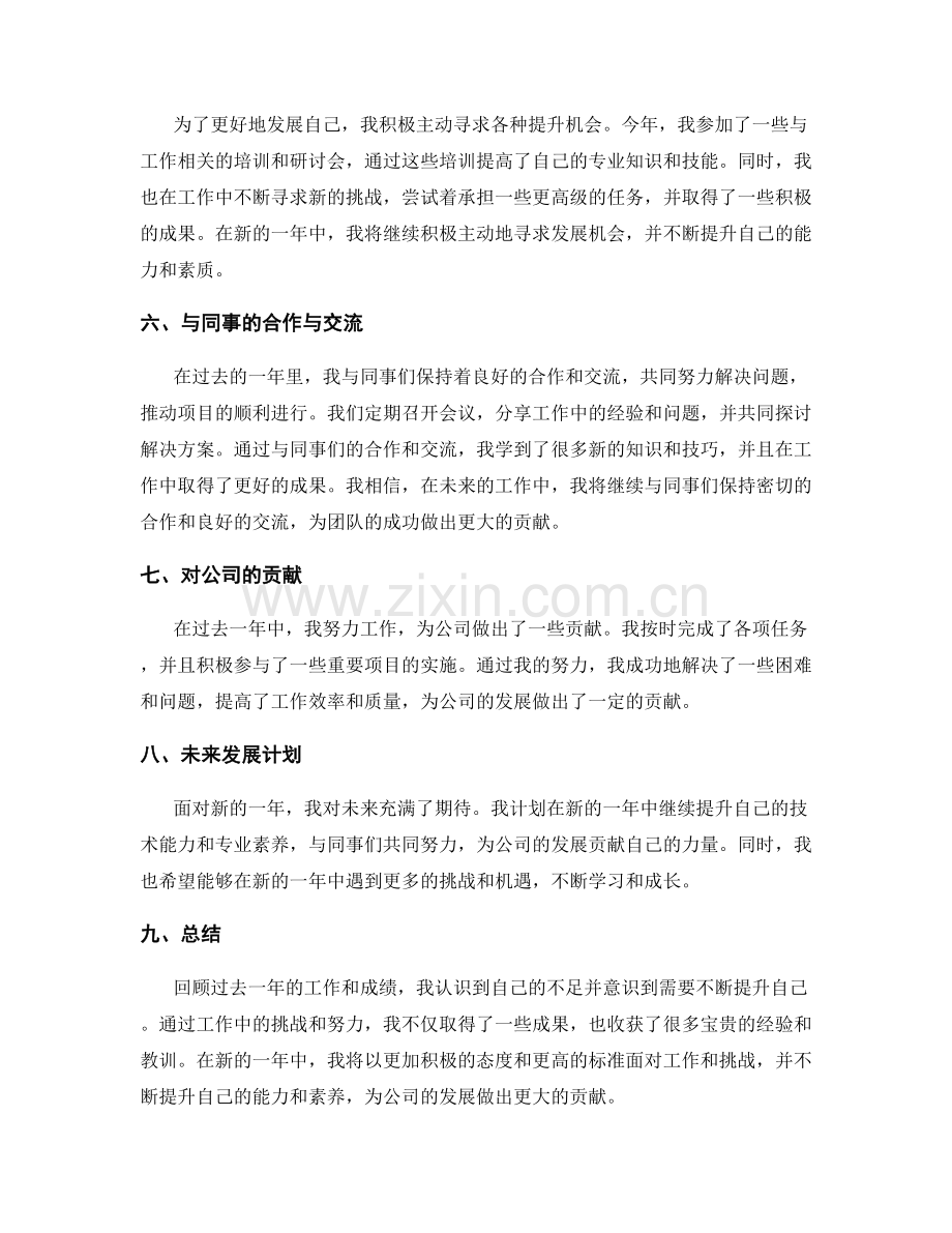 年终总结的业绩评估与个人自述.docx_第2页