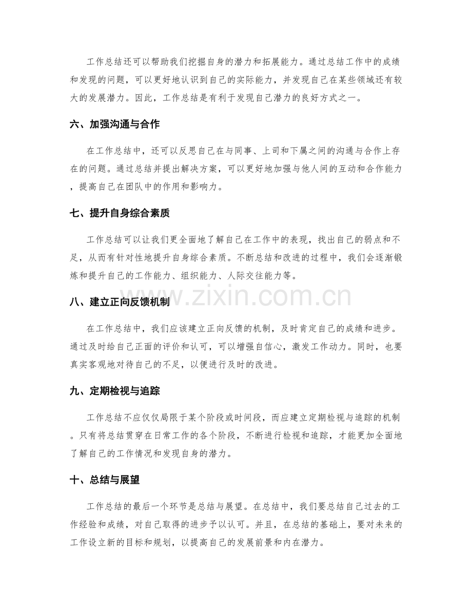 工作总结的改进自我与发现潜力.docx_第2页