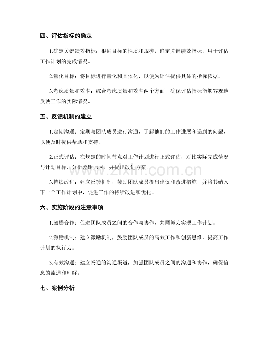 工作计划的评估与反馈机制搭建.docx_第2页