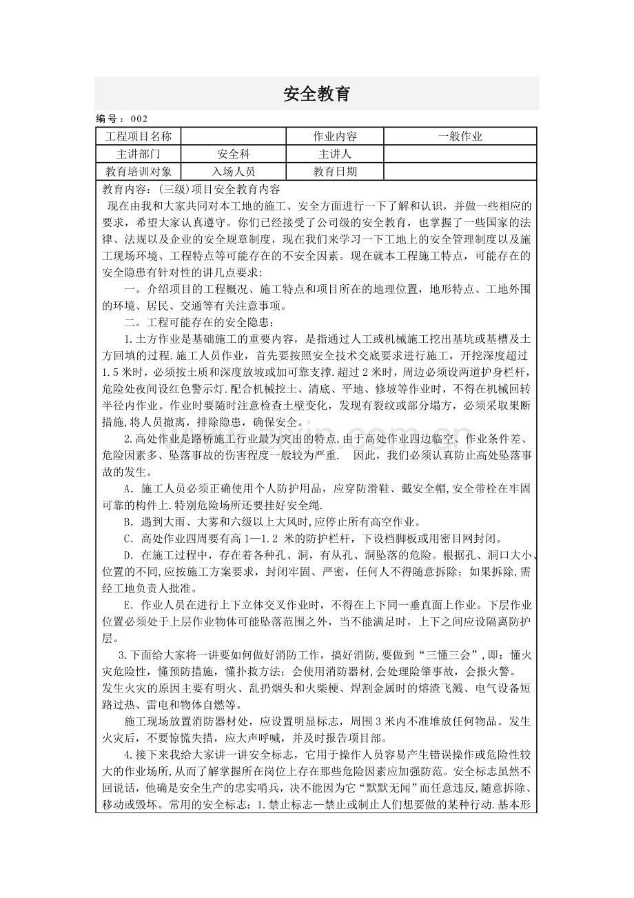 公路安全三级教育记录.doc_第3页