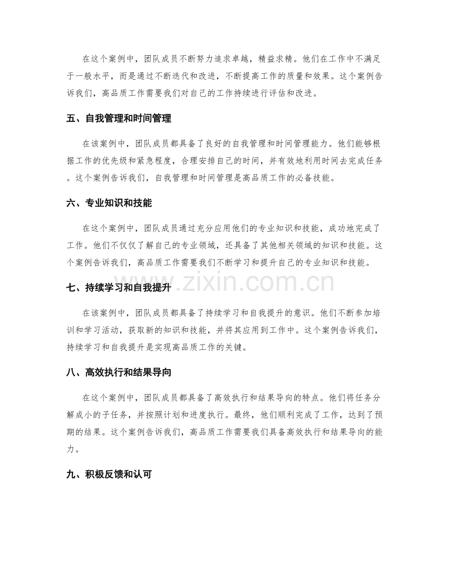 高品质工作总结案例欣赏.docx_第2页