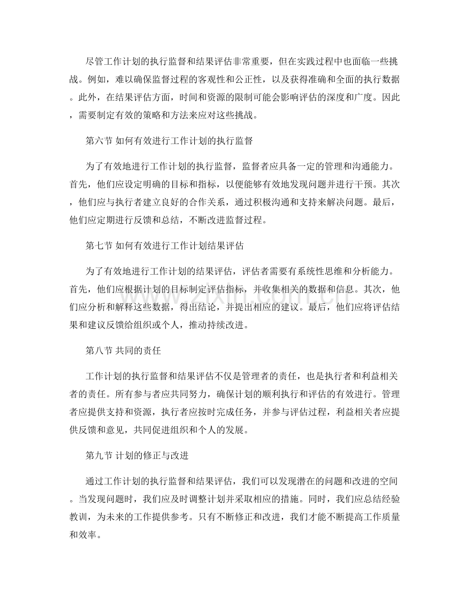 工作计划的执行监督与结果评估.docx_第2页