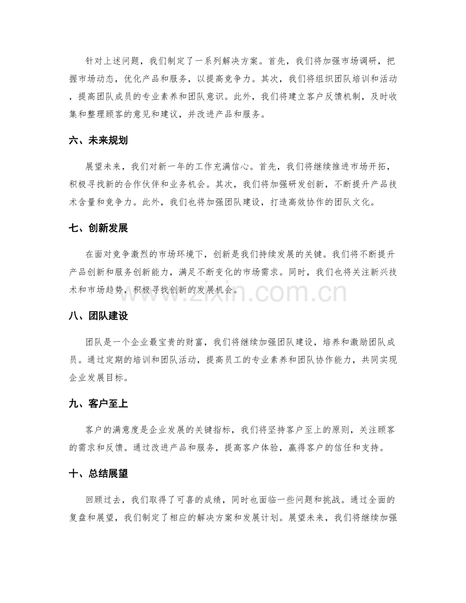 年终总结的全面复盘与展望.docx_第2页