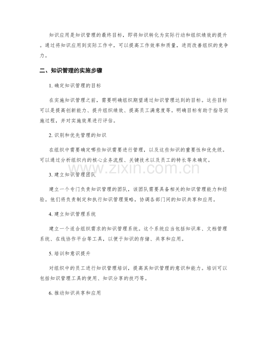 知识管理的基本架构和实施步骤.docx_第2页