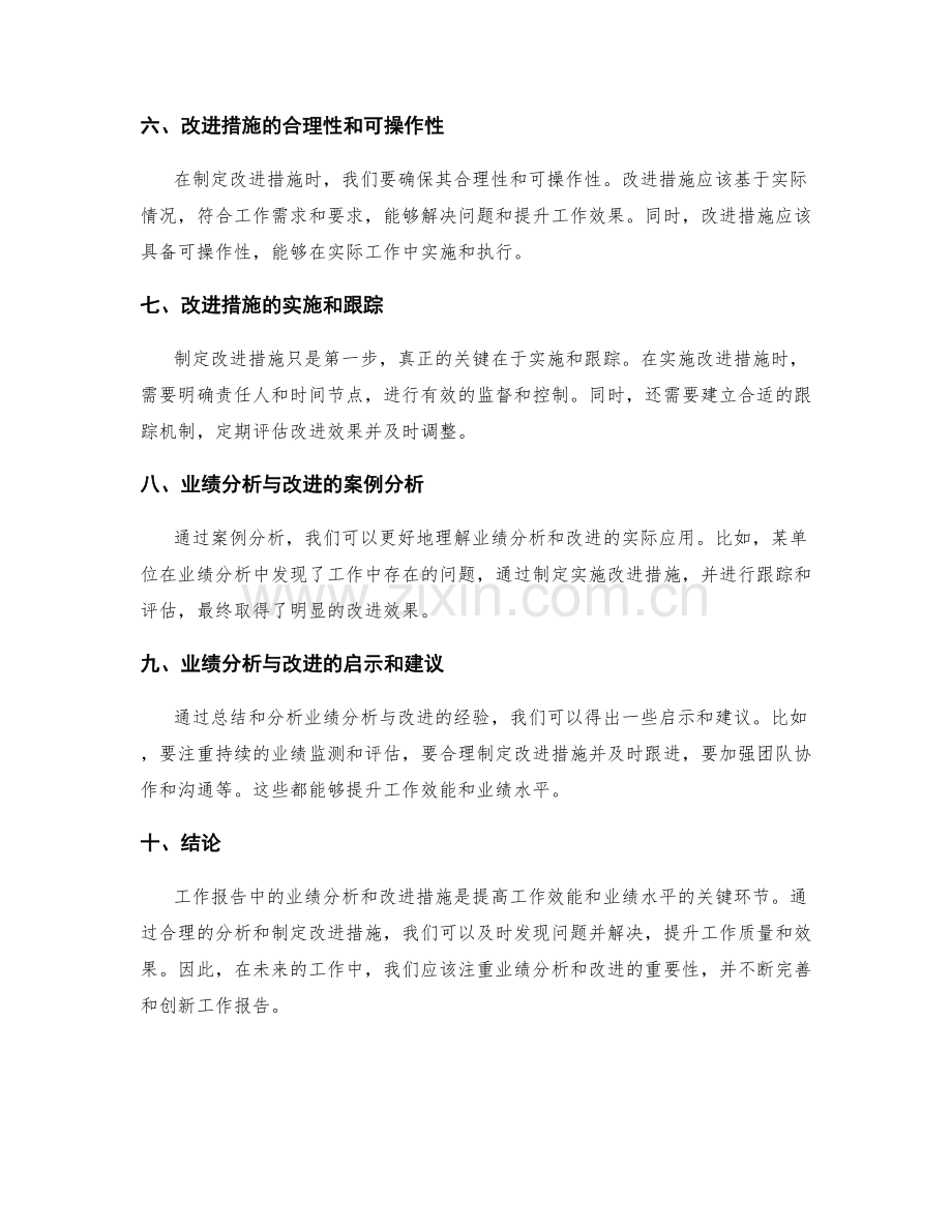 工作报告中的业绩分析与改进措施.docx_第2页