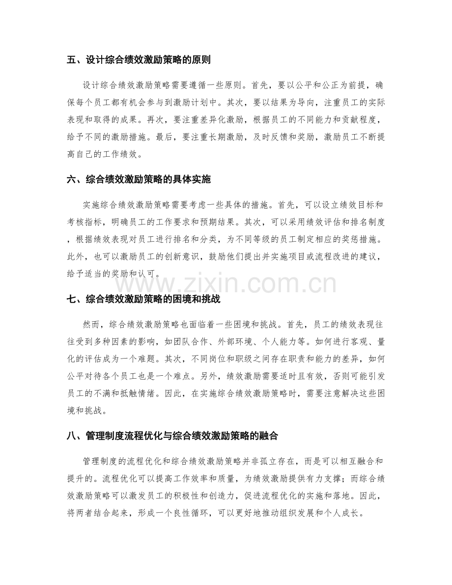 管理制度的流程优化与综合绩效激励策略.docx_第2页