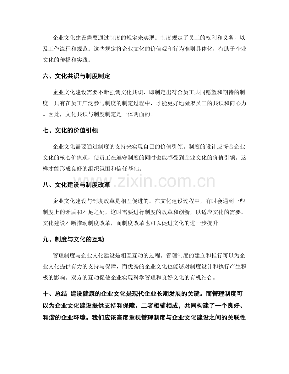 管理制度与企业文化建设的关联性.docx_第2页