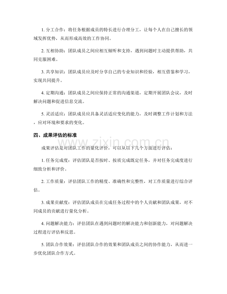 工作总结中的团队合作与成果评估.docx_第2页