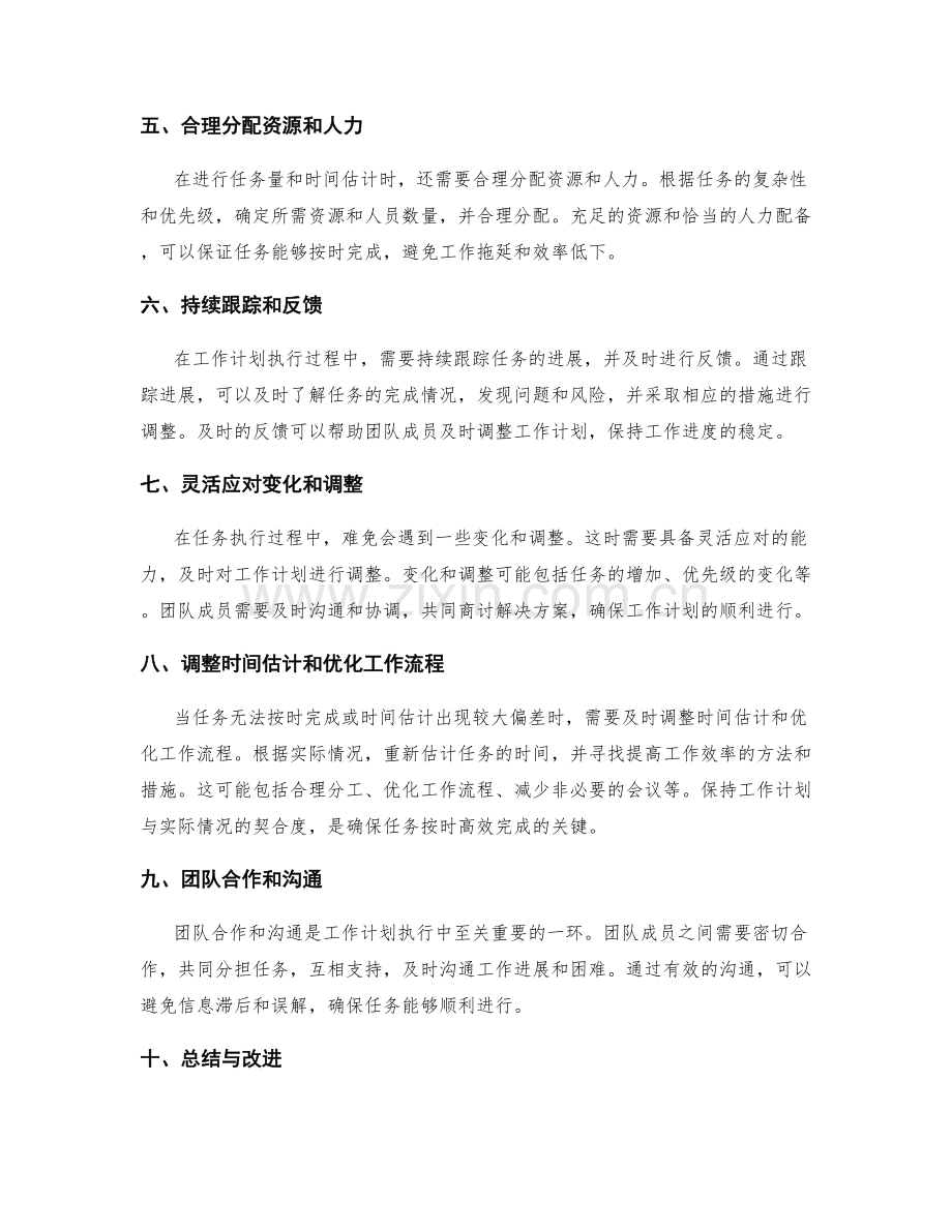 工作计划的任务量和时间估计.docx_第2页