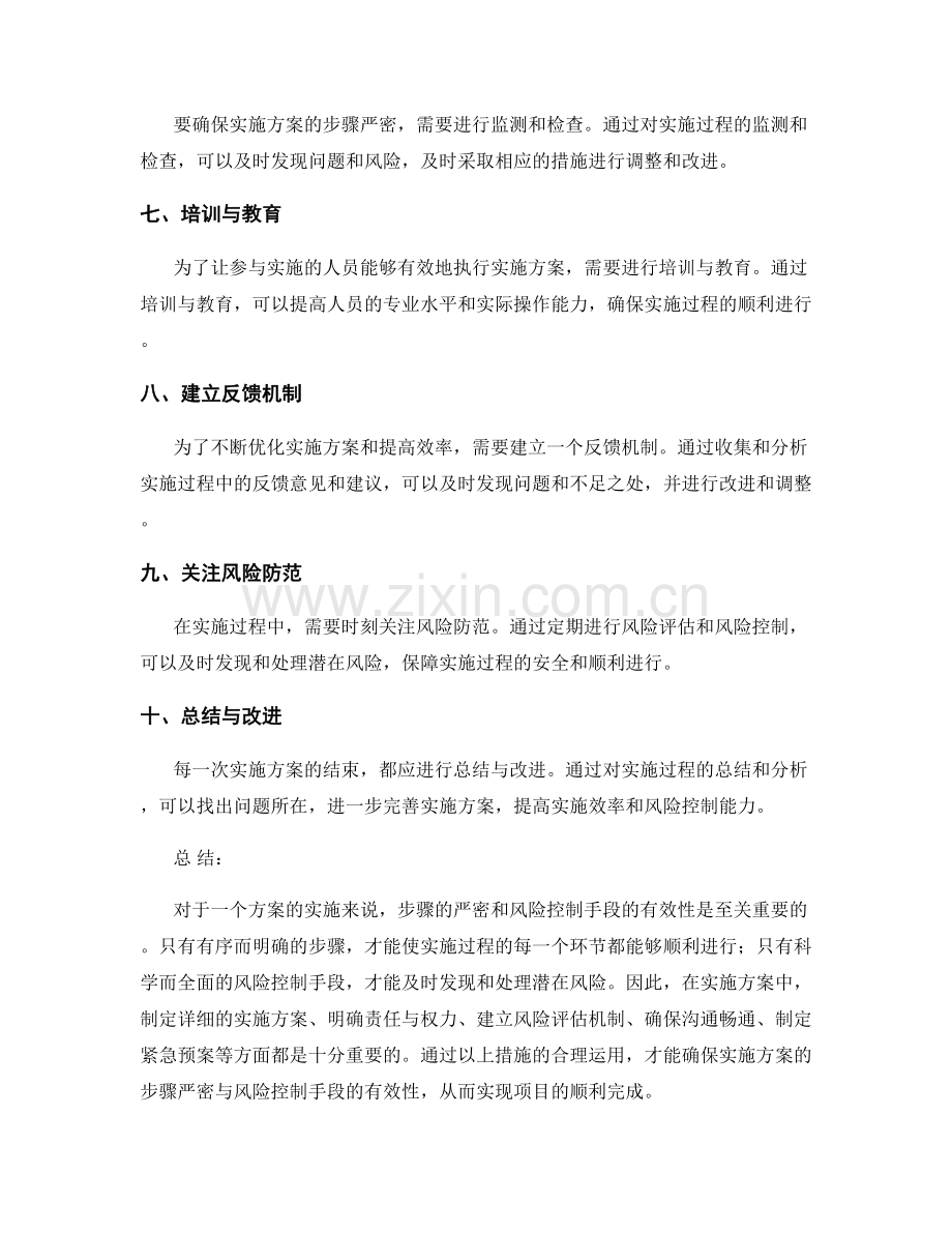 实施方案的步骤严密与风险控制手段.docx_第2页