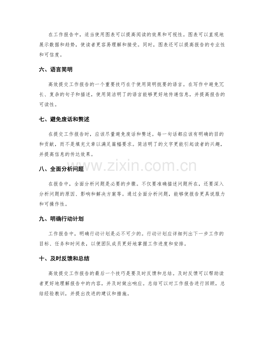 高效提交工作报告的技巧.docx_第2页