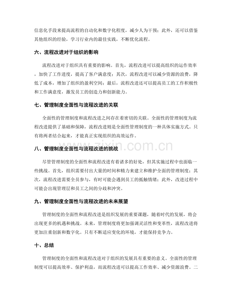 管理制度的全面性与流程改进.docx_第2页