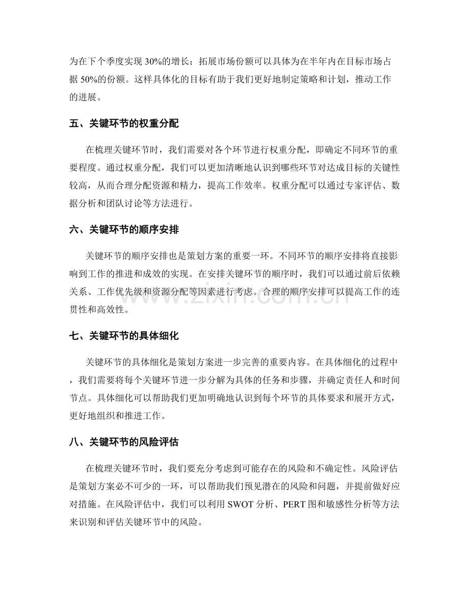 策划方案的目标再明确与关键环节梳理.docx_第2页