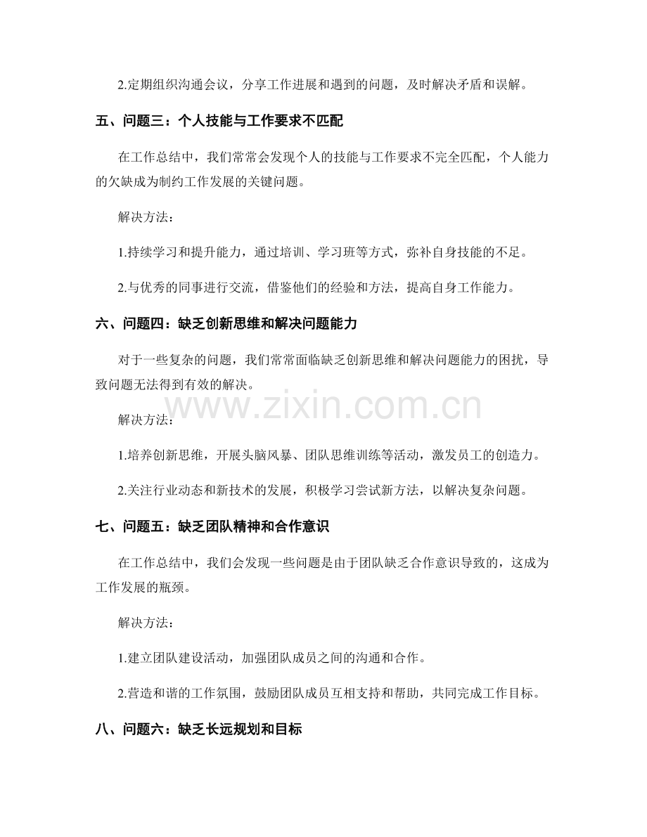 工作总结中的关键问题定位与解决方法.docx_第2页